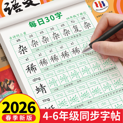 四年级上册下册同步字帖每日30字