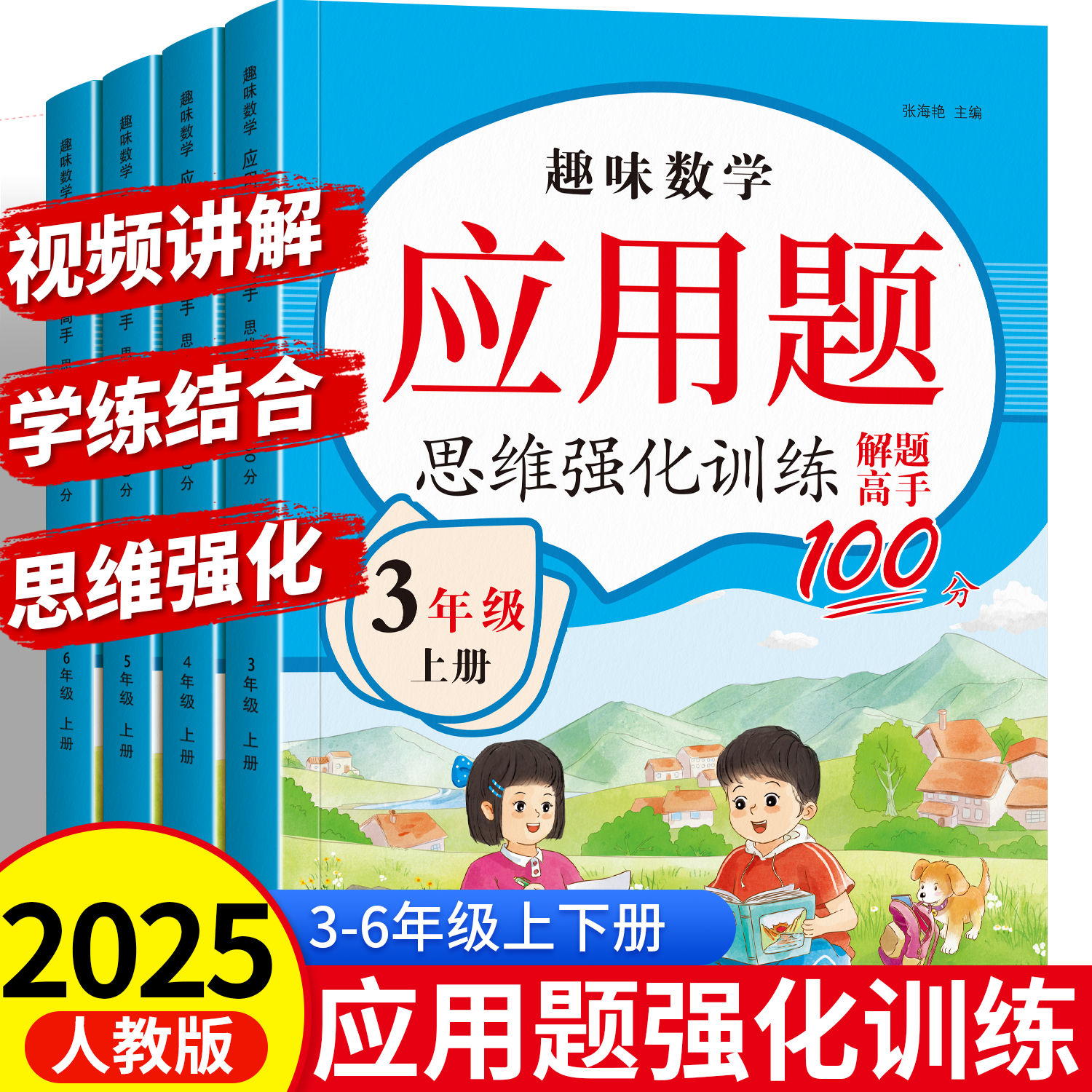 3-6年级数学应用题专项思维训练