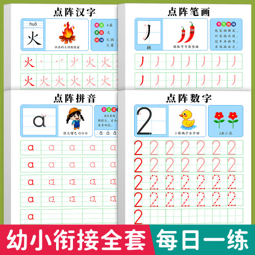 幼小衔接教材全套一日一练