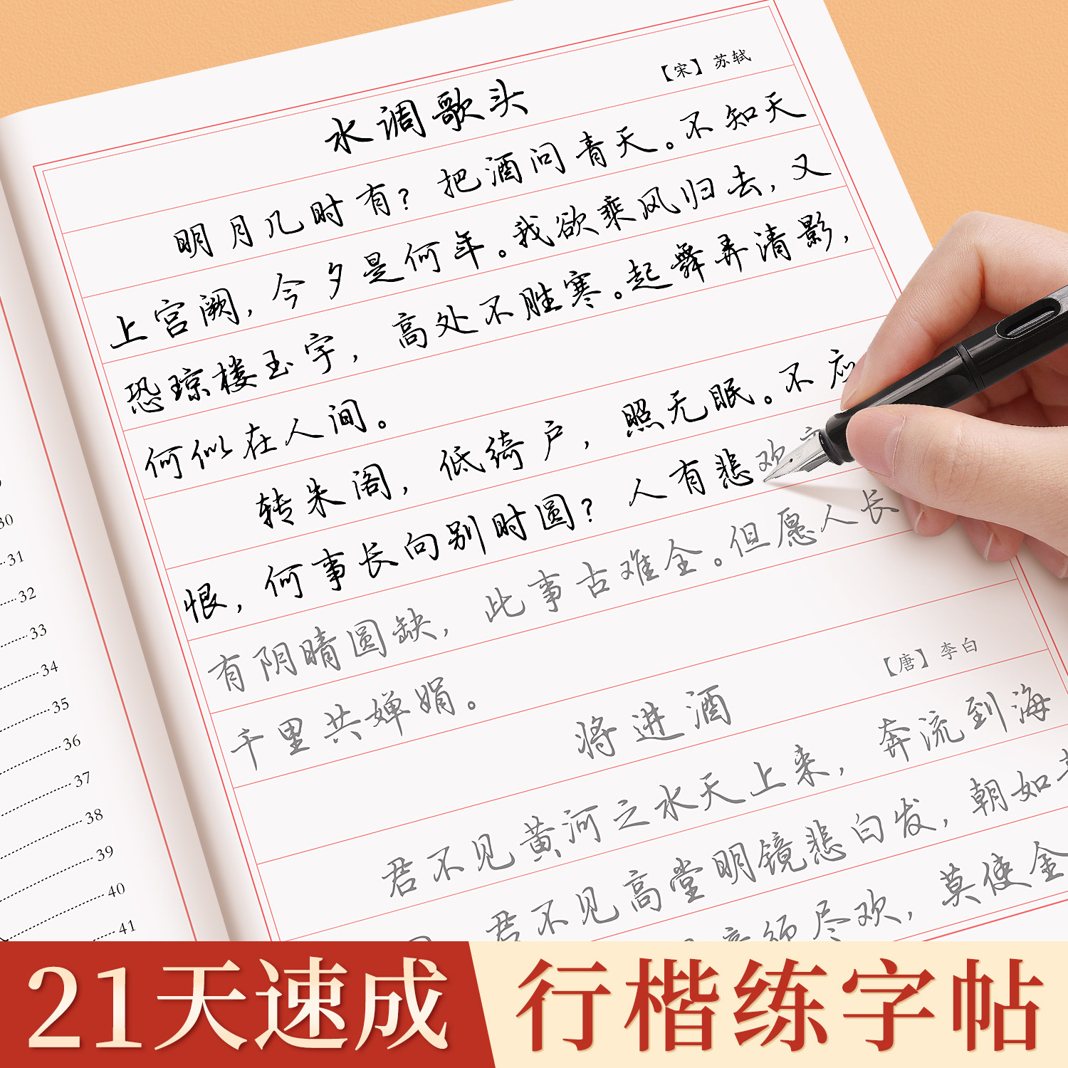 行楷字帖成人练字行书练字帖成年速成男女生字体漂亮初学者练习本初中高中生专用连笔字控笔训练钢笔楷书硬笔书法笔画笔顺练习入门图片