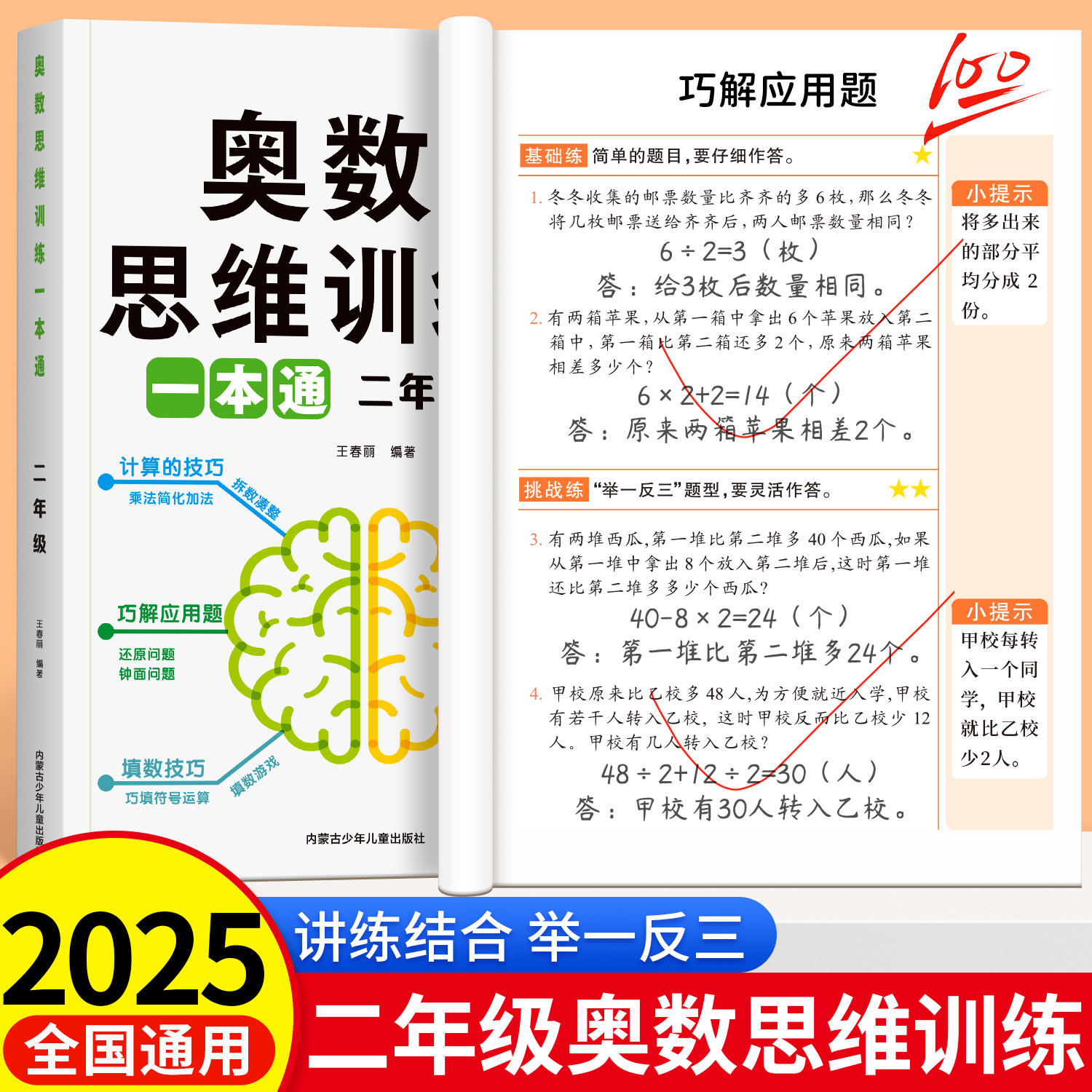 二年级数学思维训练题奥数人教版