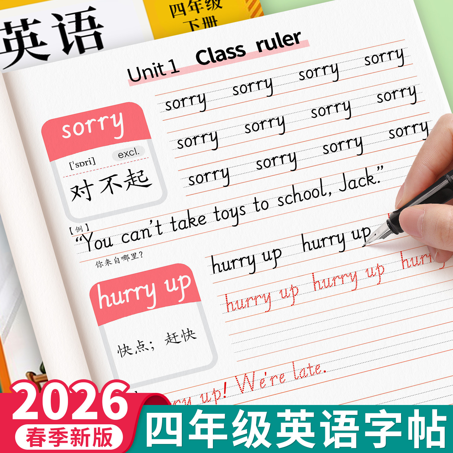2026春季新版四年级下册英语字帖人教版PEP同步手写体小学生专用26个英文字母单词书写本描红练习册听写默写本儿童斜体速成练字帖