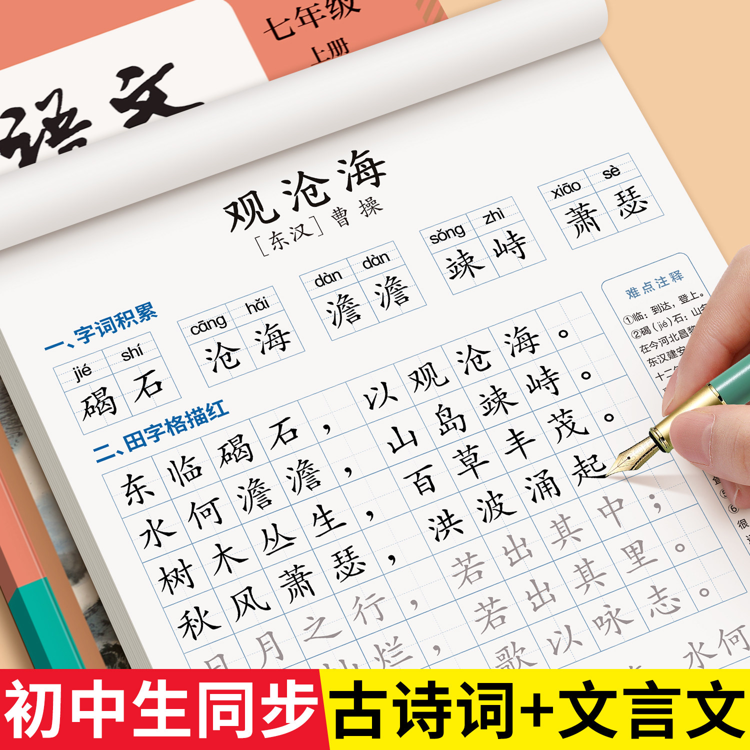 初中生古诗词练字帖正楷练字专用图片
