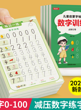 儿童数字练字帖点阵学前班幼儿园专用练字本幼小衔接控笔训练笔画偏旁拼音3-6岁写字启蒙小学生一年级描红本入门初学者描红习字帖