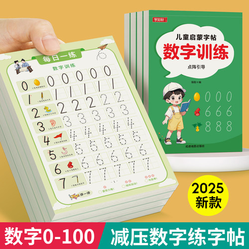 儿童数字练字帖幼儿园专用描红本
