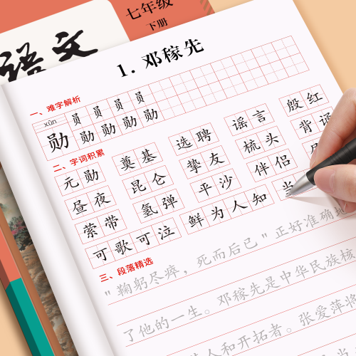 七八九年级上册下册练字帖初中生