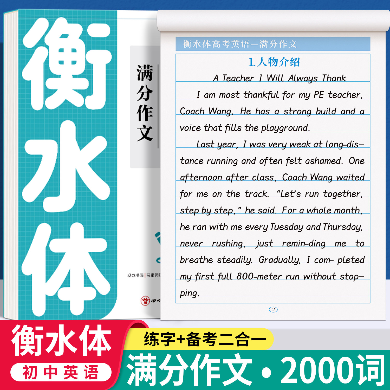 衡水体中考英语字帖 初中生中考满分作文练字帖本2000词汇+中考英语满分作文 衡水体字帖 初中大学生考研英语衡水体英文字帖