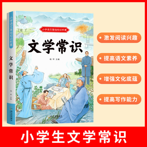 小学生必背文学常识小学必备