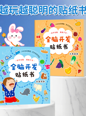幼儿全脑开发贴纸书全套10本  公主换装贴贴画 儿童益智早教绘本