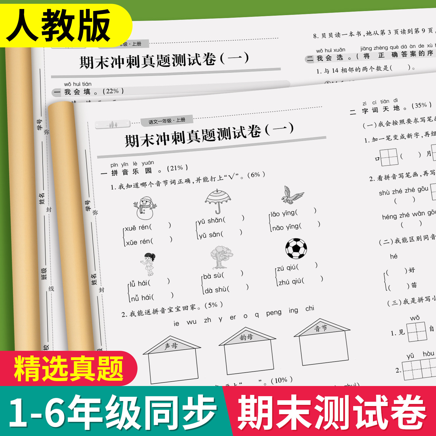 2025新版语文数学英语小学测试卷