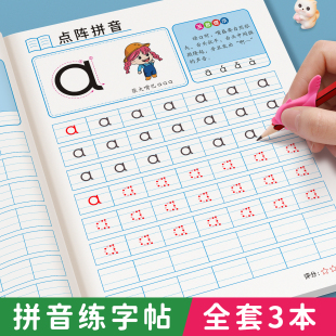 拼音描红本幼儿园幼小衔接教材全套练字帖学前班专用练字本幼儿大班每日一练拼音字母数字幼升小练字写字入门练习册一年级字帖儿童