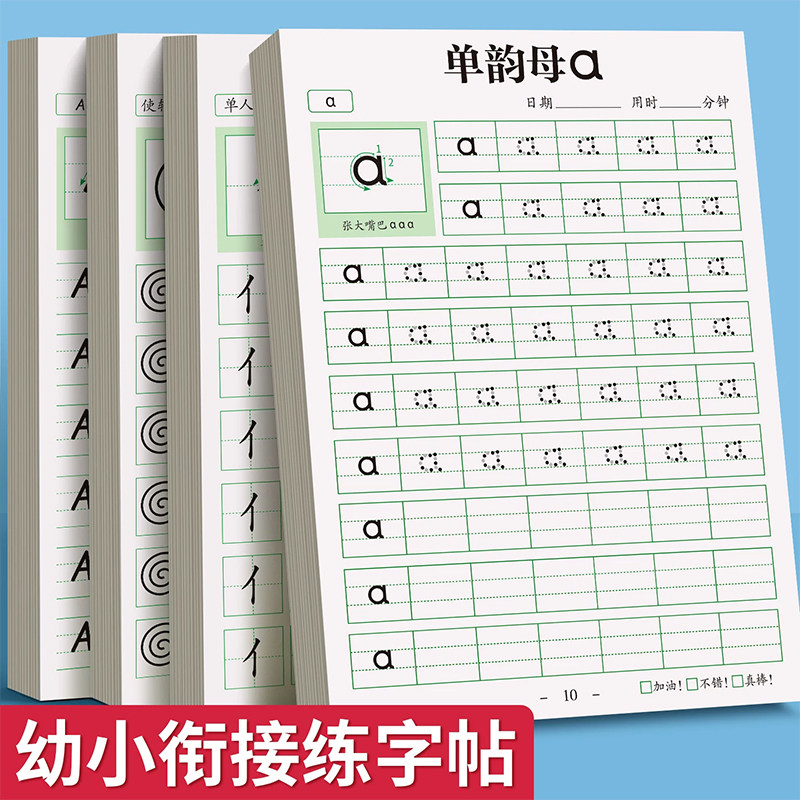 拼音练字帖幼小衔接每日一练幼儿园字帖描红本幼儿字母声母韵母拼读训练练习本册学前班中大班练习册教材全套幼升小一年级一日一练