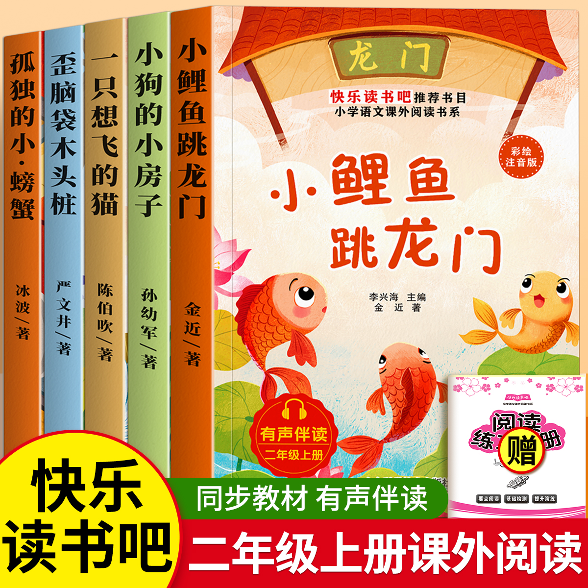 二年级上册课外必读书注音版全套