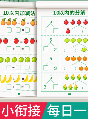 10以内的分解与组成数学加减法练习册幼小衔接一日一练教材全套十20以内数字分成幼儿园中班大班每日一练口算题卡天天练分解和组成