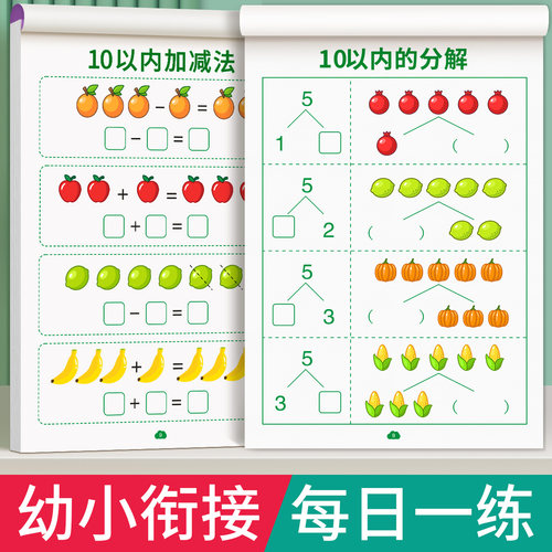 10以内的分解与组成幼小衔接全套