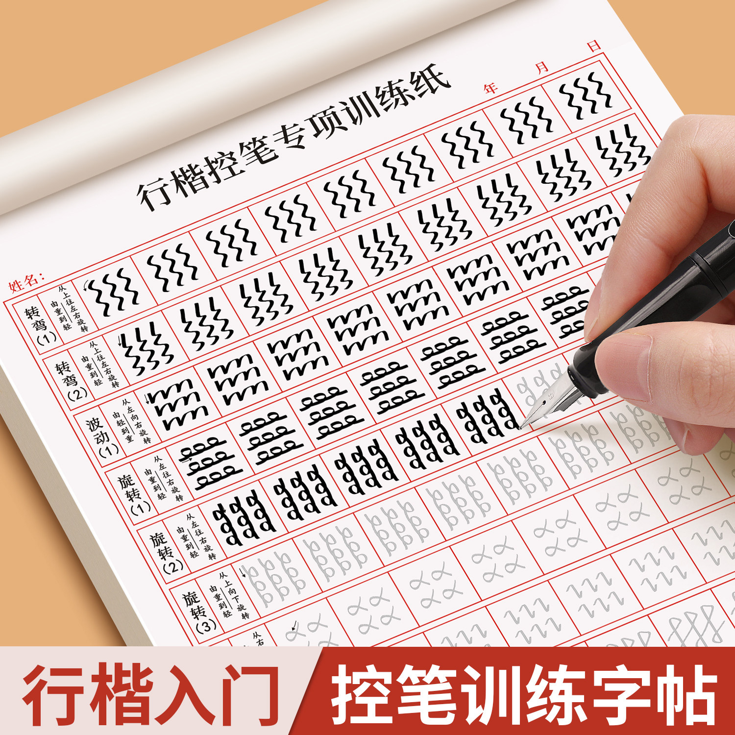 成人行楷练字帖速成行楷入门图片