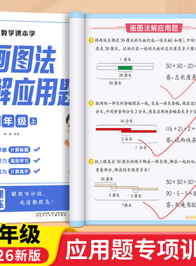 二年级数学画图法玩转应用题专项思维训练解题技巧一本通教材同步每日一练图解应用题强化训练举一反三小学数学2年级奥数天天练