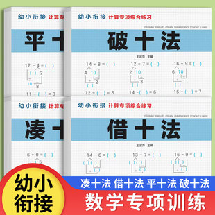 凑十法借十法口算题卡天天练幼小衔接大班一年级数学专项训练教具