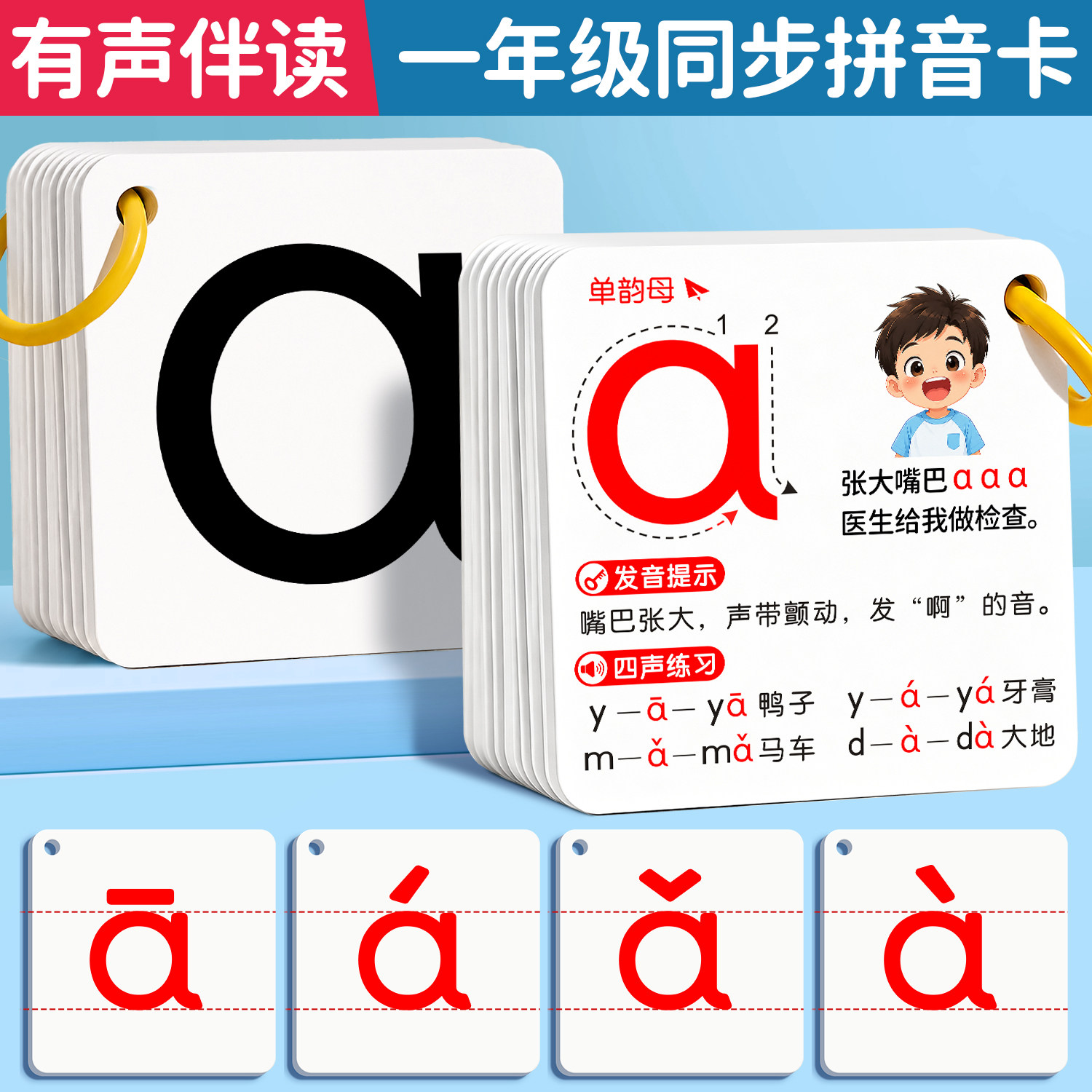 2026新版拼音卡片小学一年级声母韵母拼读训练幼小衔接汉语字母表图片