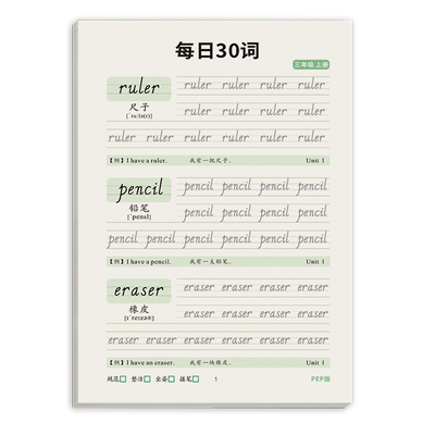2025新版3-6年级英语字帖上下册