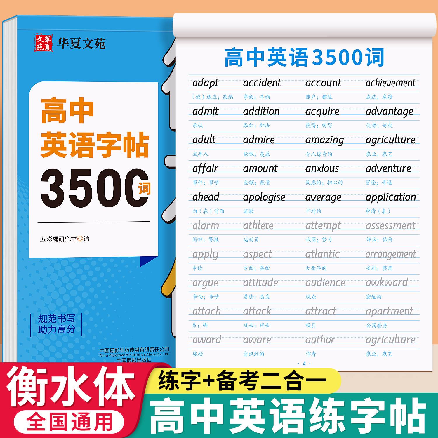 衡水体高考英语练字帖高中生专用3500词汇练字帖高考英语满分作文素材高一二三年级上册下人教版同步初中英文英语单词每日一练字本