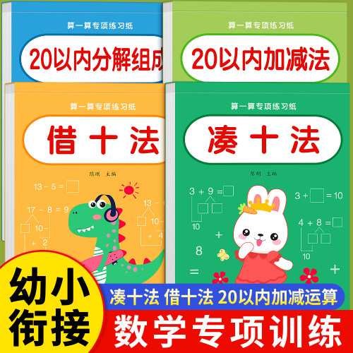 幼儿园一年级数学训练计算题卡