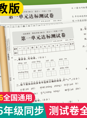 一年级上下册语文数学英语试卷二三四五六年级测试卷全套同步练习册练习题人教版单元考试综合卷子期中期末冲刺一百分小学真题卷