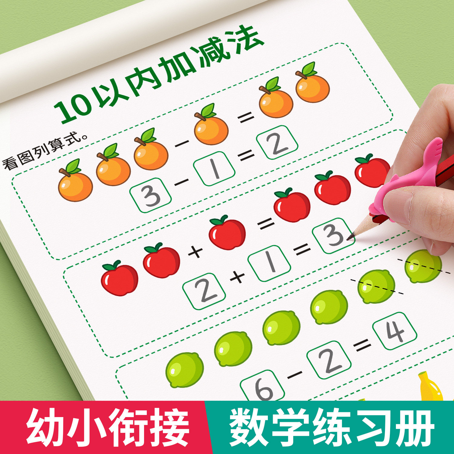 幼小衔接数学10 20以内加减法天天练口算题卡幼儿园学前班中班大班数学思维幼儿练习册一日一练教材全套儿童5十以内的启蒙每日一练