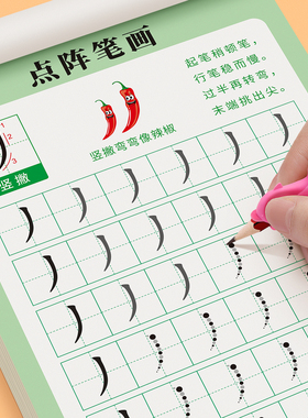 笔画笔顺练字帖小学生控笔训练字帖幼小衔接描红本幼儿园练字本练字入门学前幼升小偏旁部首一年级每日一练练习大班专用1-6年级