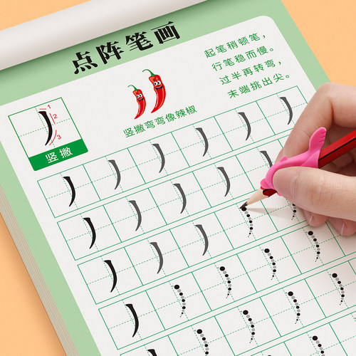 笔画笔顺练字帖点阵控笔训练