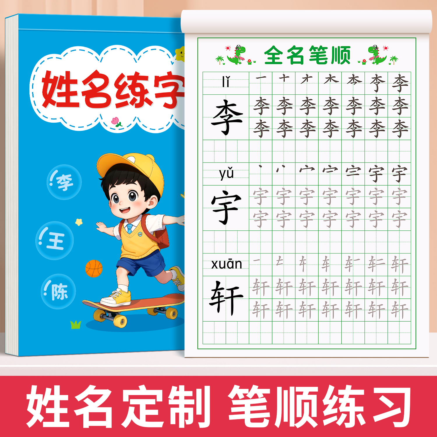名字定制练字帖全名笔画笔顺
