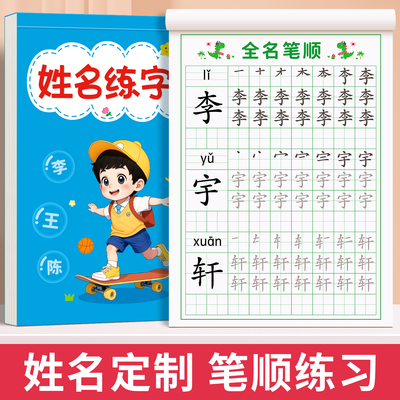 名字定制练字帖全名笔画笔顺
