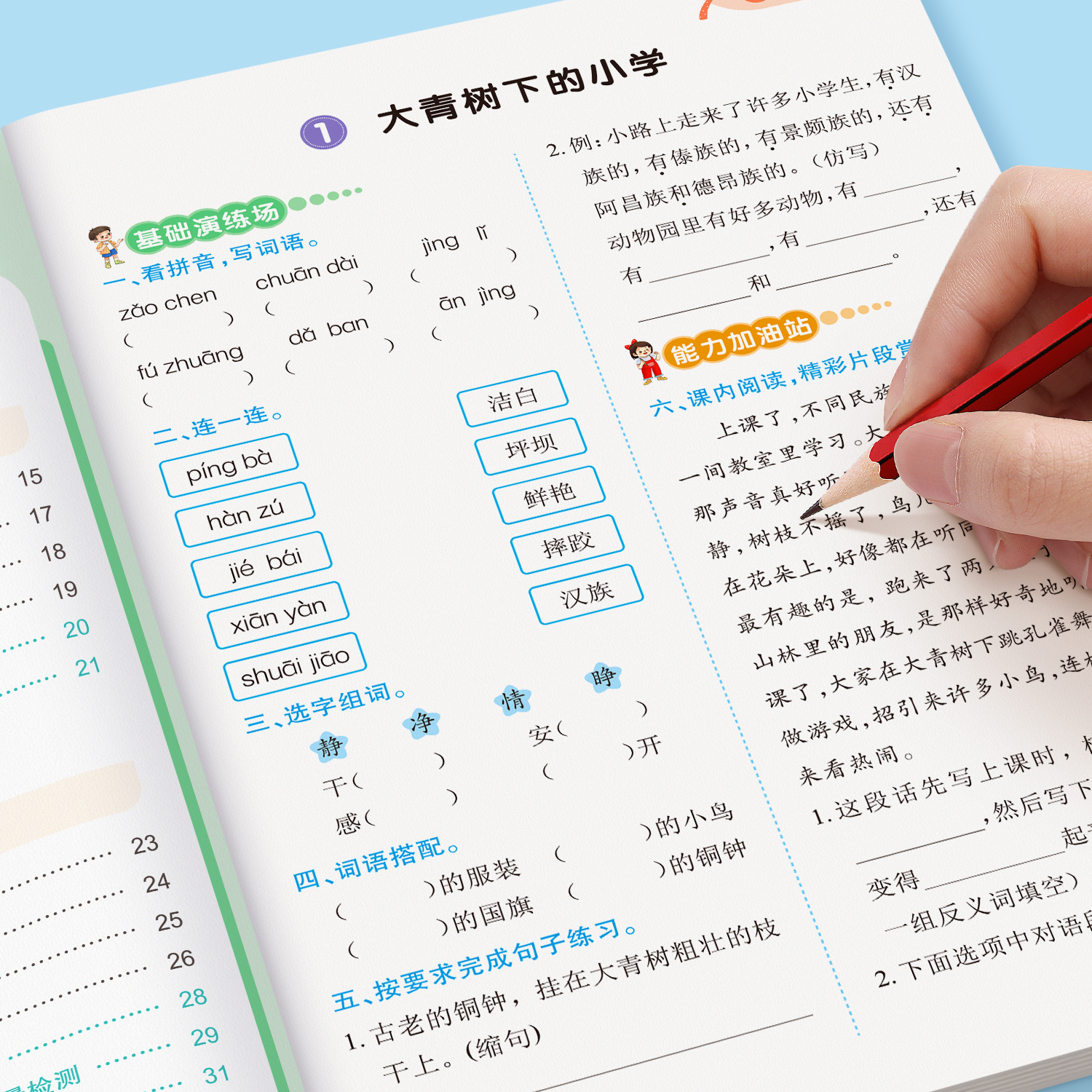 三年级语文数学英语同步训练册
