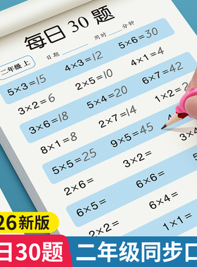 二年级口算天天练上册下册数学口算题卡横式竖式计算题强化训练人教版小学2年级乘法专项练习教材同步练习册100以内加减法表内乘法