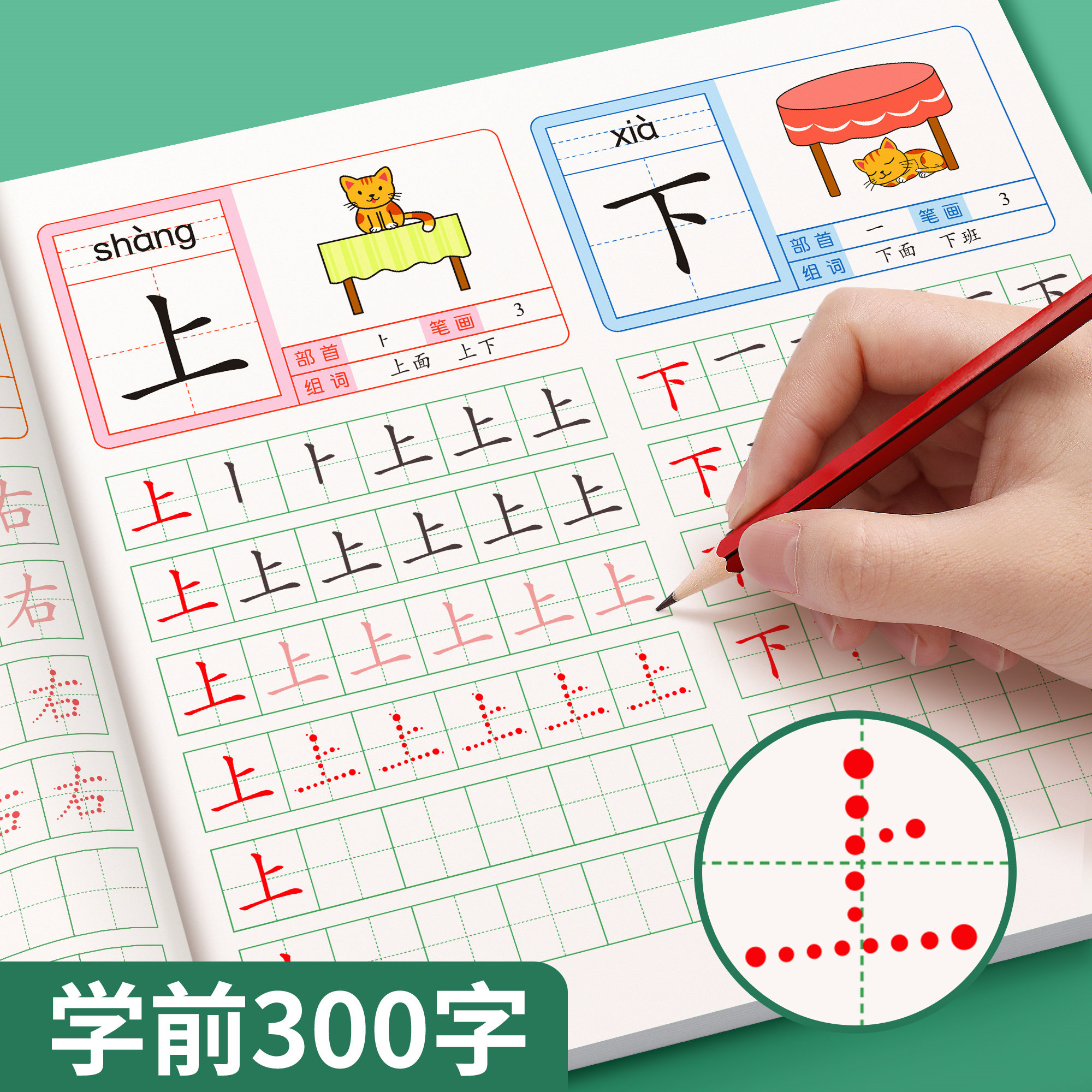 汉字描红本幼小衔接练字帖幼儿园练字本一年级写字本学前班儿童字帖每日一练初学者练字练习册幼升小写字入门大班小学生全套教材高性价比高么？