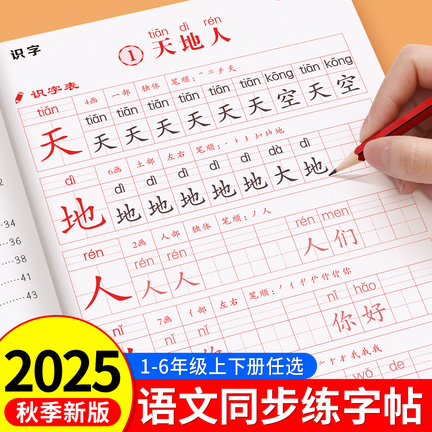 小学语文同步字帖一年级二年级练字字帖三上册下册同步练字帖四年级五六年级下册配套人教版小学生专用练字帖生字描红本每日一练,书籍/杂志/报纸,练字本/练字板,淘宝优惠券,粉丝福利购,淘宝优惠卷