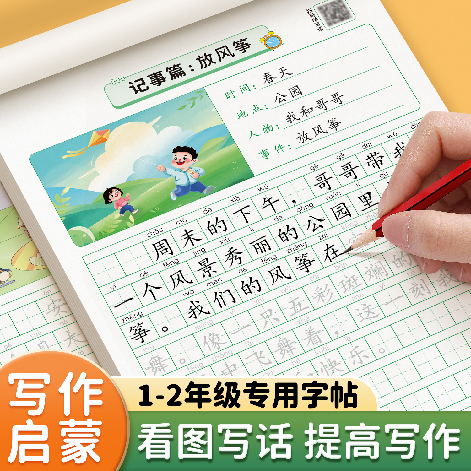 小学生看图写话专用练字帖一年级二年级上下册语文人教版每日一练提高作文专项训练儿童字帖钢笔楷书硬笔书法临摹练字本