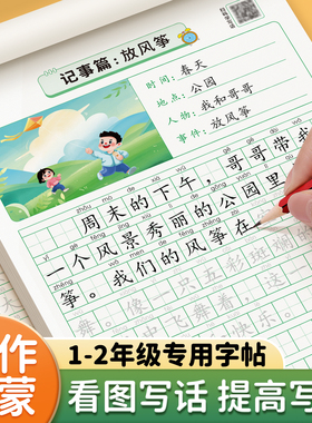小学生看图写话专用练字帖一年级二年级上下册语文人教版每日一练提高作文专项训练儿童字帖钢笔楷书硬笔书法临摹练字本