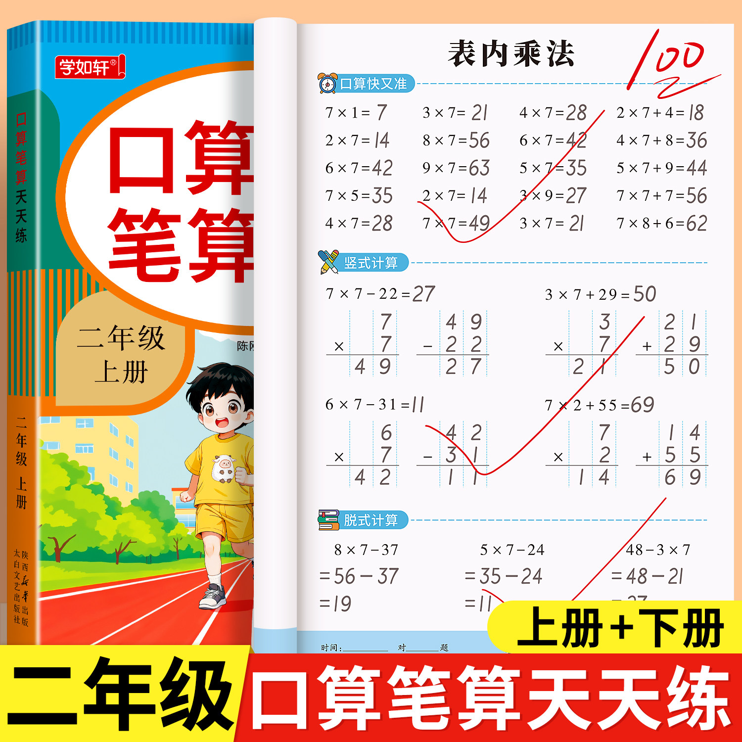 二年级上下册口算天天练乘法口算