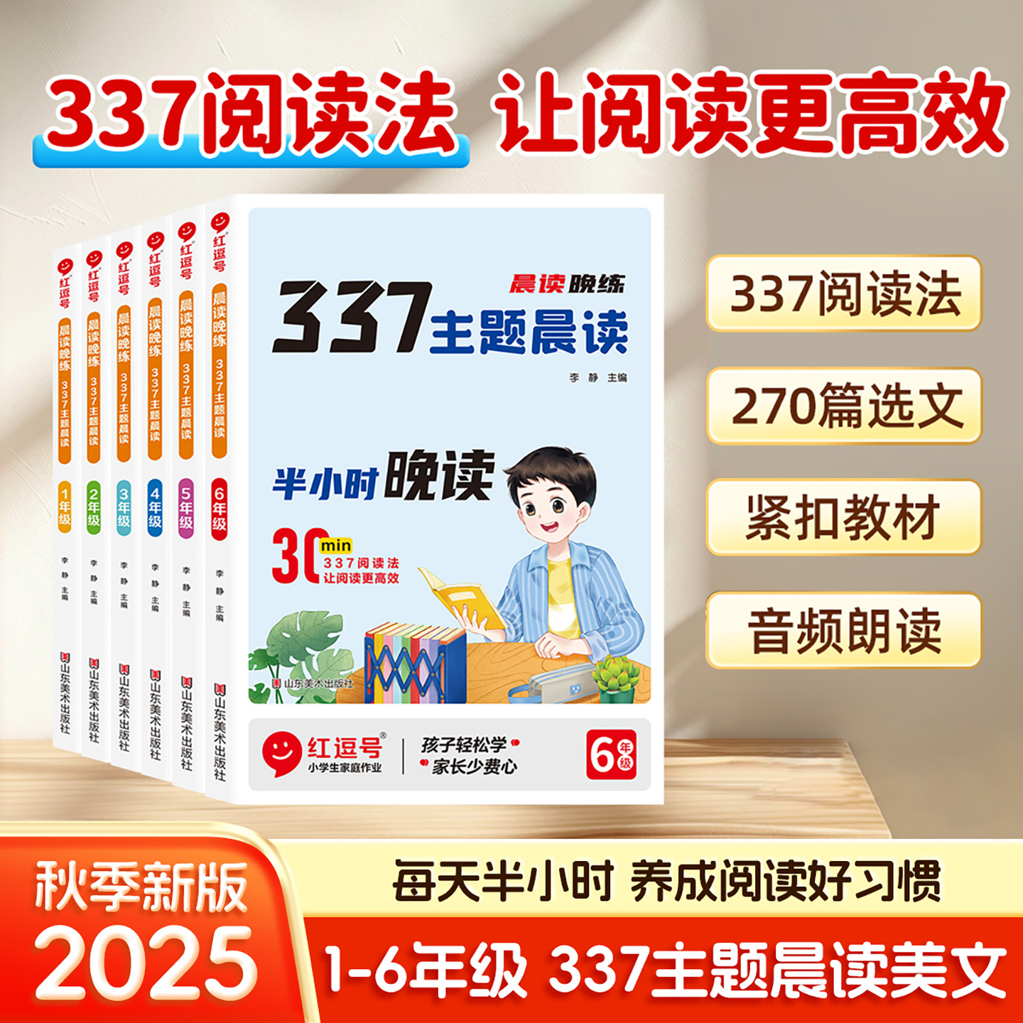 337晨读法1-6年级晨读美文小学生通用一年级二年级三四五六年级语文每日晨读好词好句好段阅读绘本晨诵晚读素材书课外积累书籍