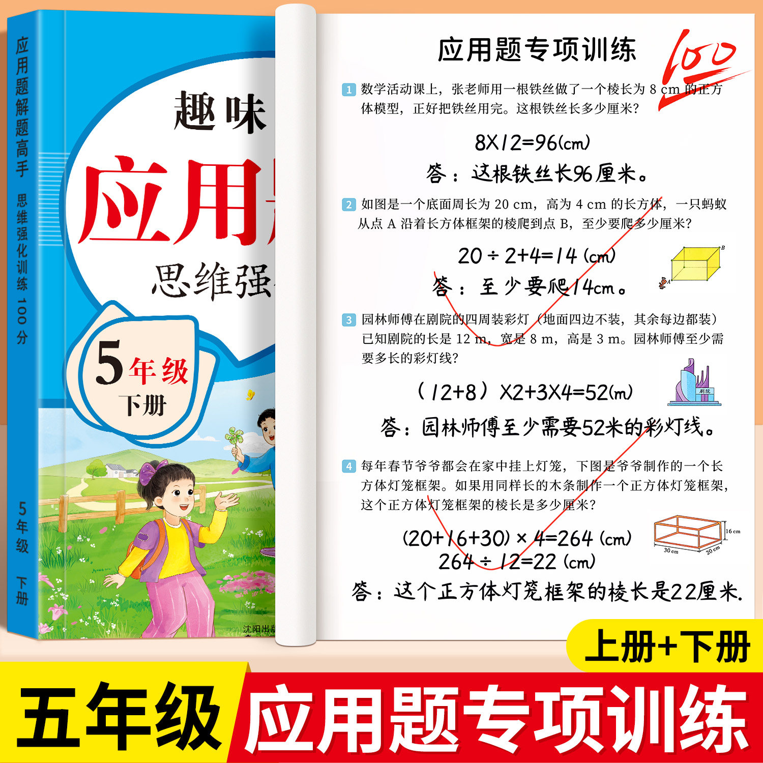 五年级上下册数学应用题专项强化训练思维训练题解决问题人教版同步练习题每日一练小学数学5年级计算题天天练举一反三奥数天天练