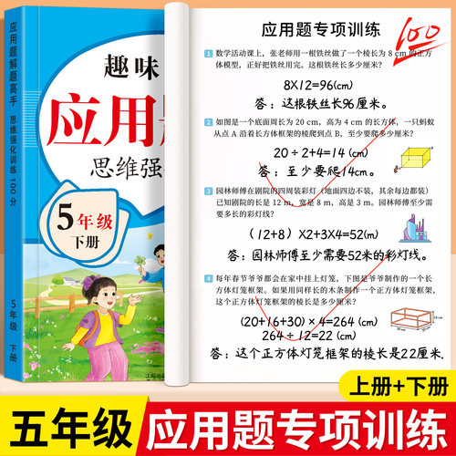 五年级上下册数学应用题强化训练