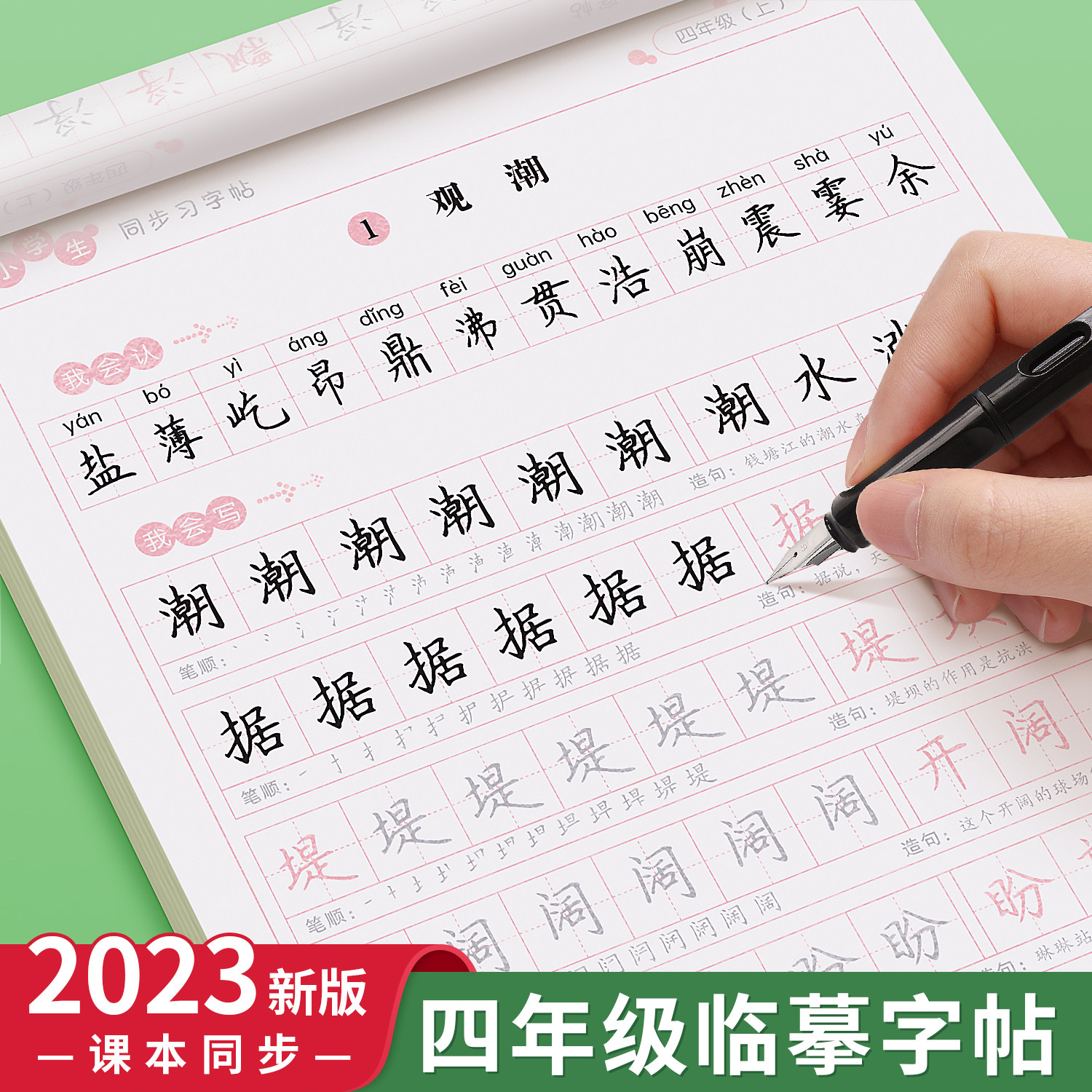 四年级字帖人教版小学生上册下册部编人教版语文英语课本同步练字帖楷书生字笔画笔顺临摹硬笔书法钢笔练字本习字帖儿童每日一练高性价比高么？