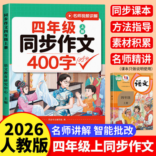 四年级上下同步作文优秀范文大全