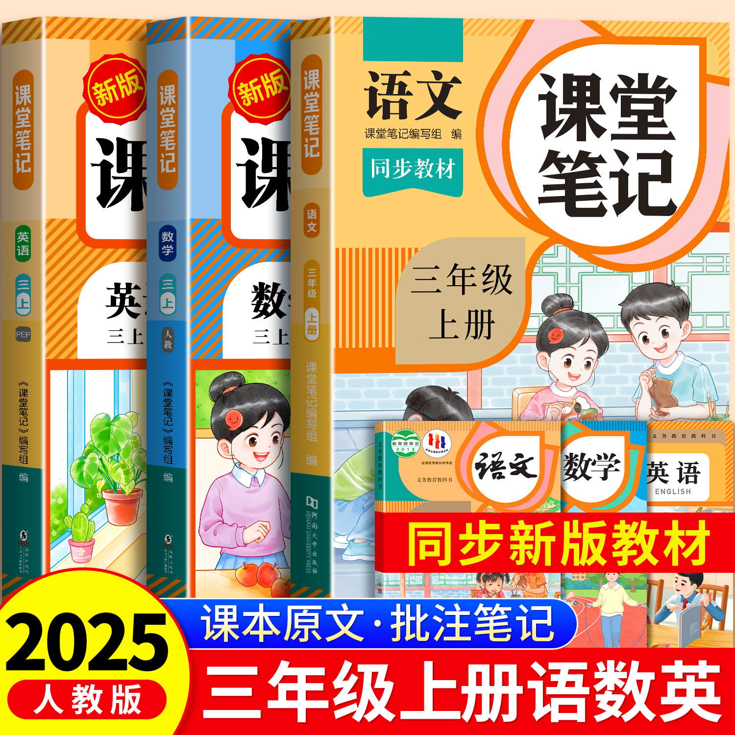 2025年新版三年级上册课堂笔记