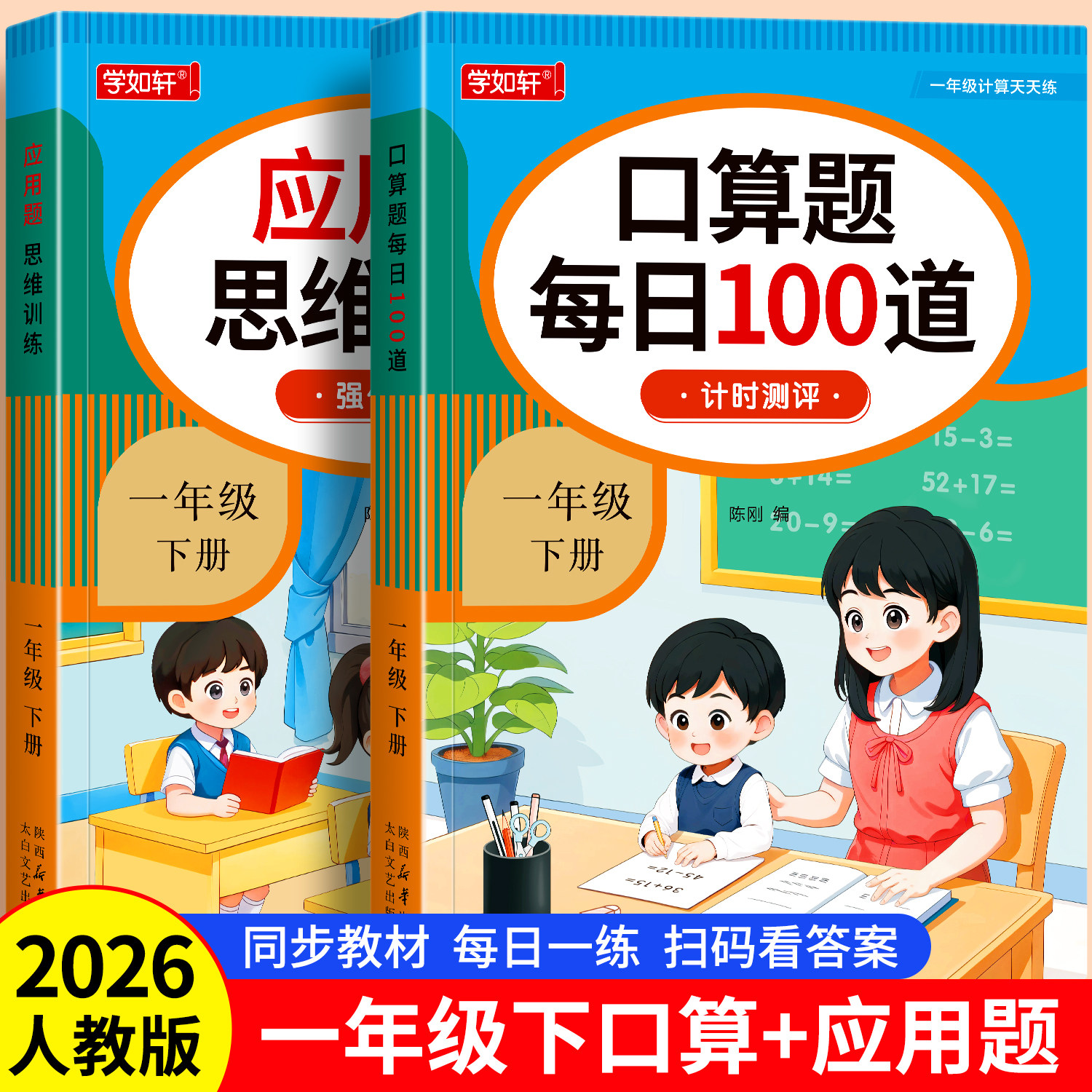 一年级下册数学口算应用题天天练人教版同步练习题口算题卡每日一练100以内加减法专项练习本1年级下学期数学计算应用题思维训练