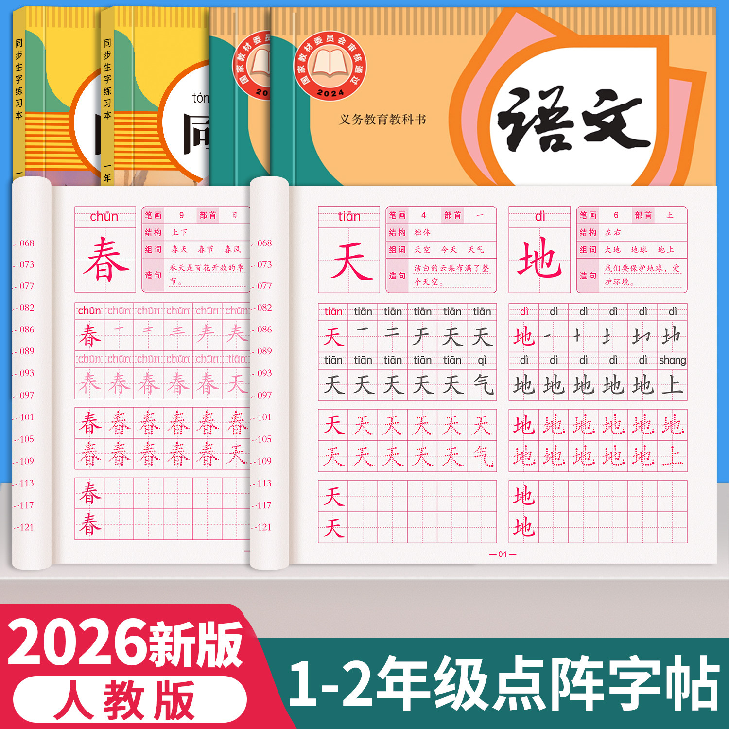 一年级二年级小学生点阵练字帖上册下册每日一练笔画笔顺临摹语文生字同步描红人教版专用初学者练习写字硬笔书法练字本帖儿童楷书