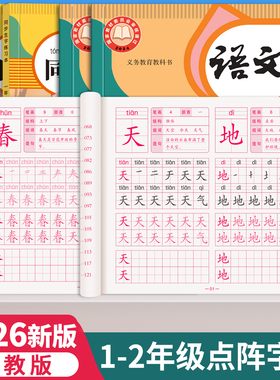 一年级二年级小学生点阵练字帖上册下册每日一练笔画笔顺临摹语文生字同步描红人教版专用初学者练习写字硬笔书法练字本帖儿童楷书