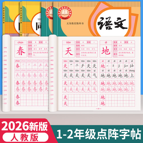 一年级点阵字贴小学生专用