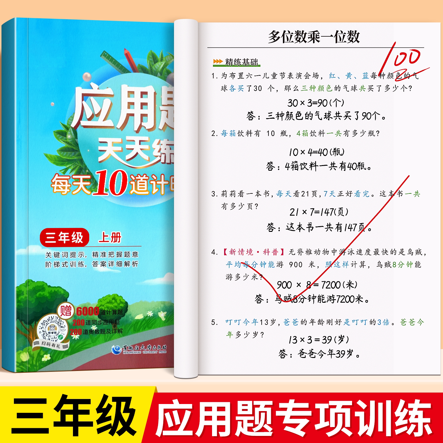 三年级上册数学应用题专项训练图片